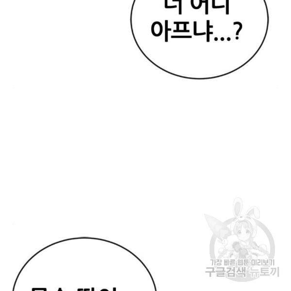 퀘스트지상주의 27화 22