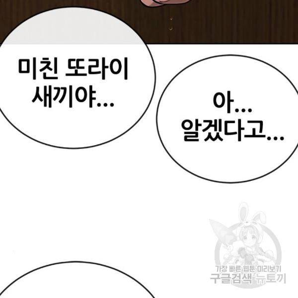 퀘스트지상주의 27화 27