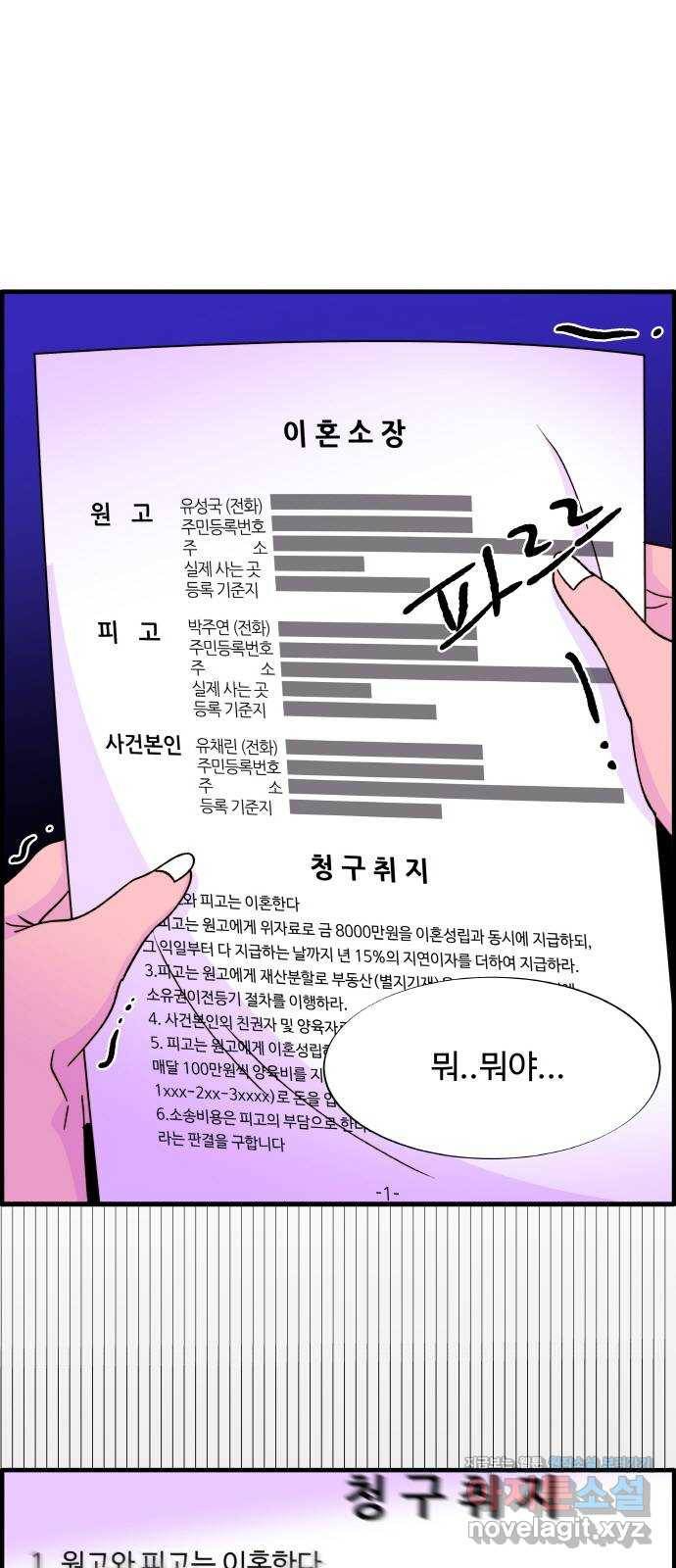 팔이피플 38화 - 부적의 힘 1