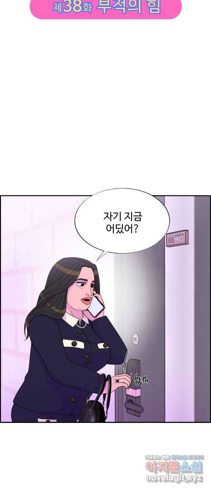 팔이피플 38화 - 부적의 힘 6