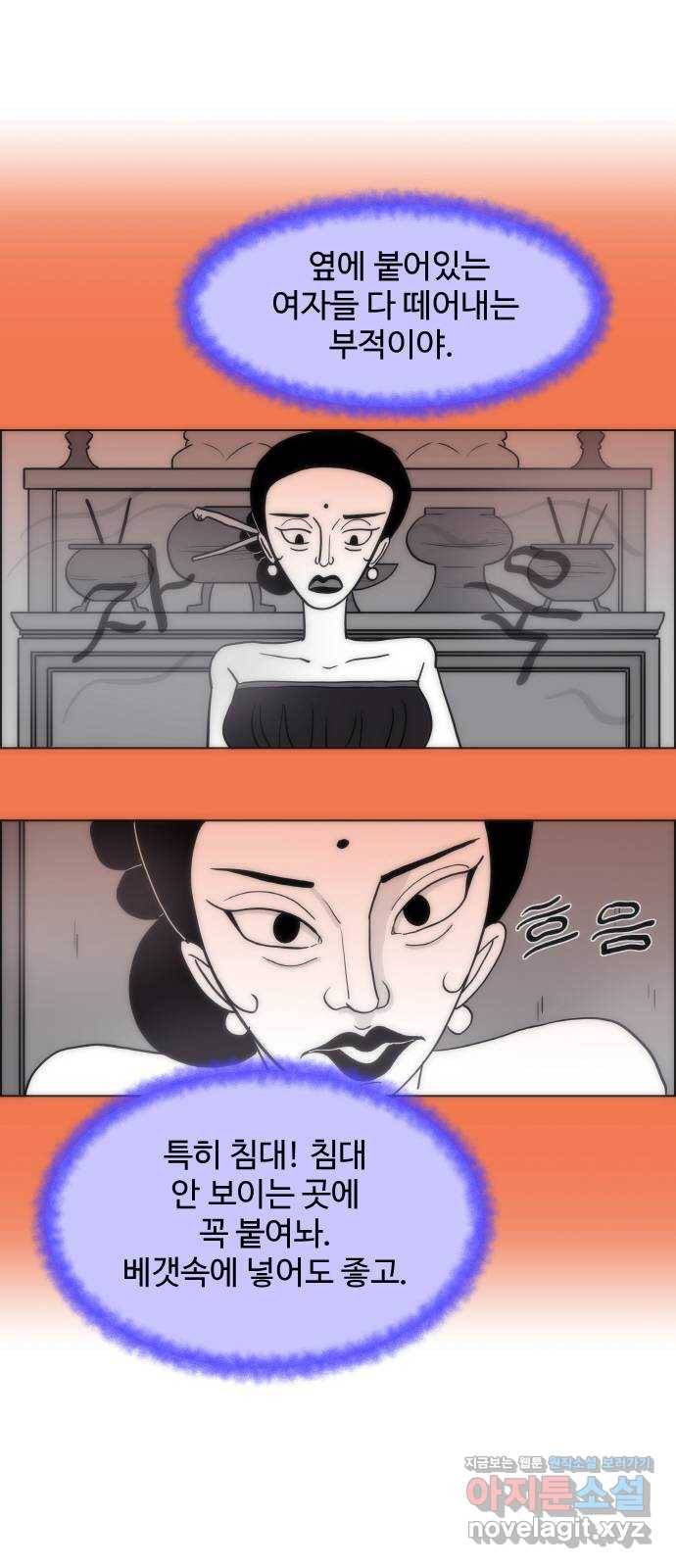 팔이피플 38화 - 부적의 힘 10