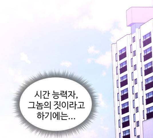 무능빌런 10화 8