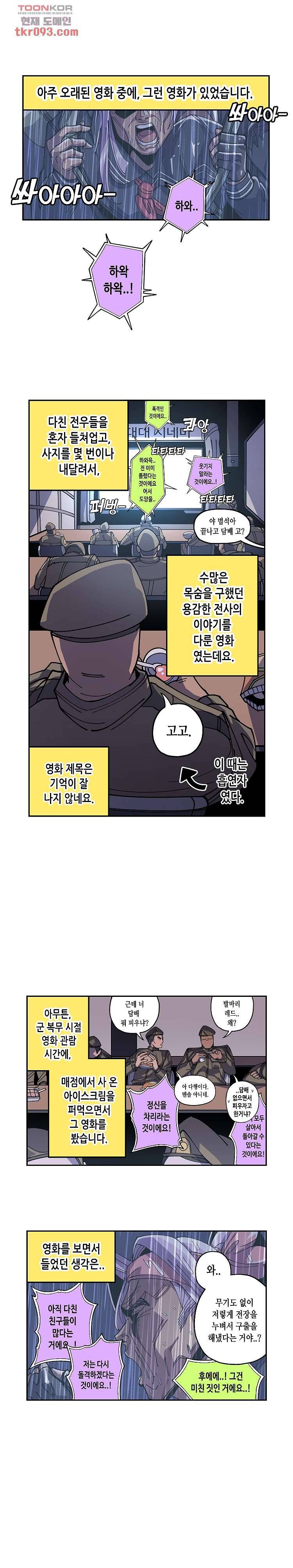 강철메카신부 18화 1