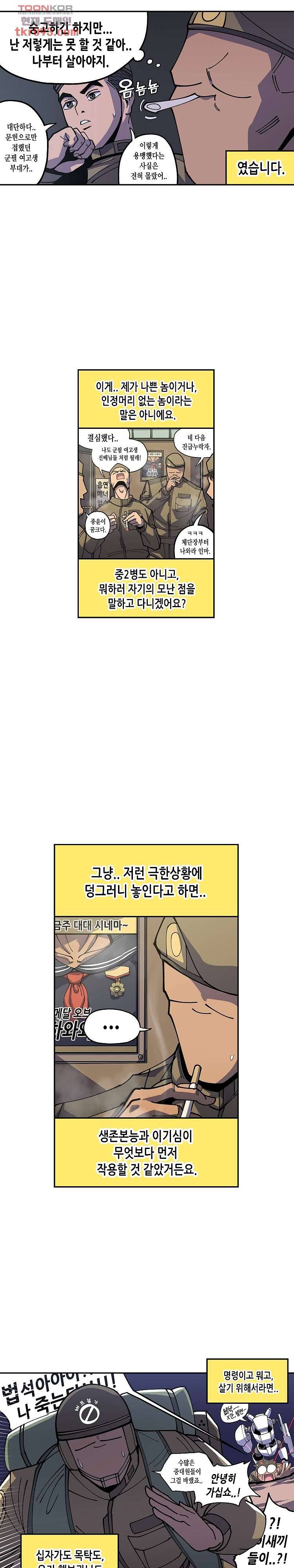강철메카신부 18화 2
