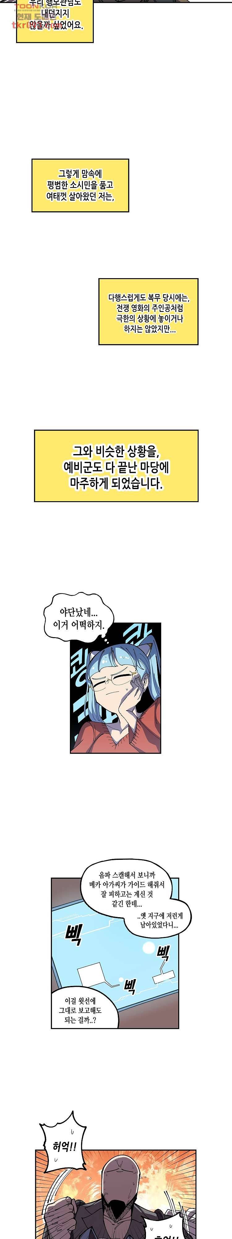 강철메카신부 18화 3