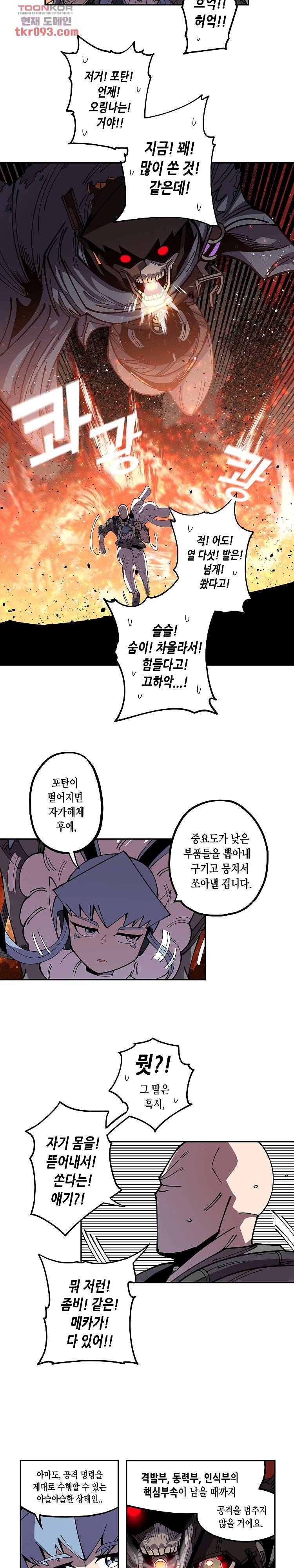 강철메카신부 18화 4