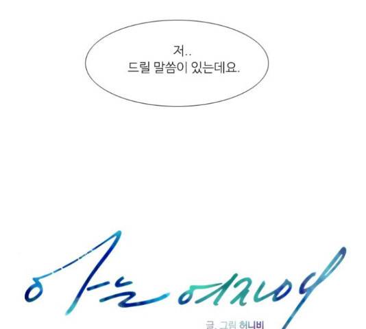 아는 여자애 2부 58화 7