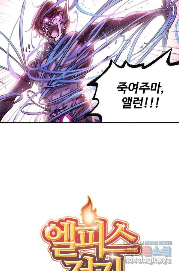 엘피스 전기:SOUL LAND 524화 5