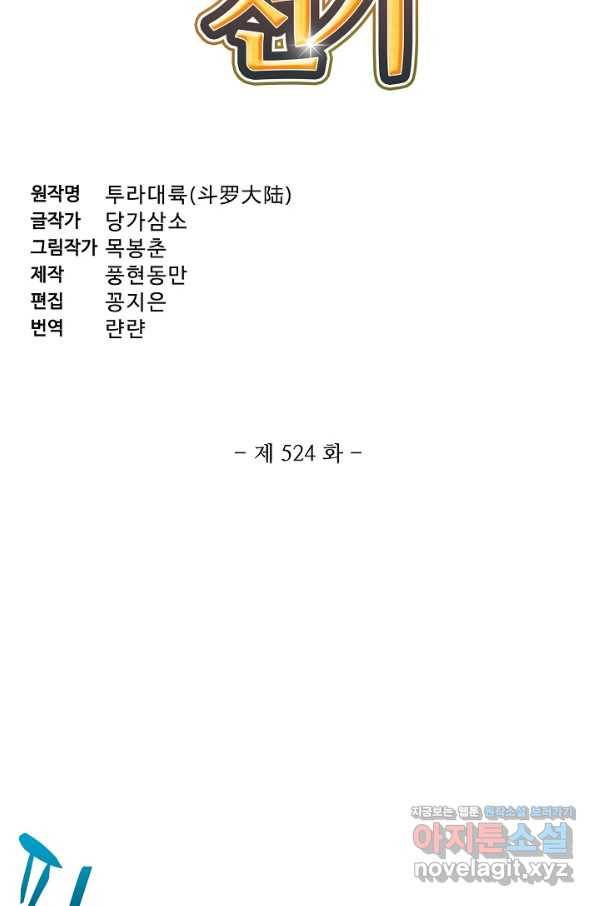 엘피스 전기:SOUL LAND 524화 6