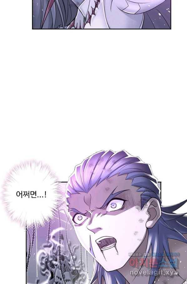 엘피스 전기:SOUL LAND 524화 13