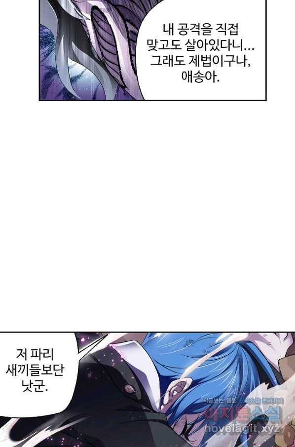 엘피스 전기:SOUL LAND 524화 22