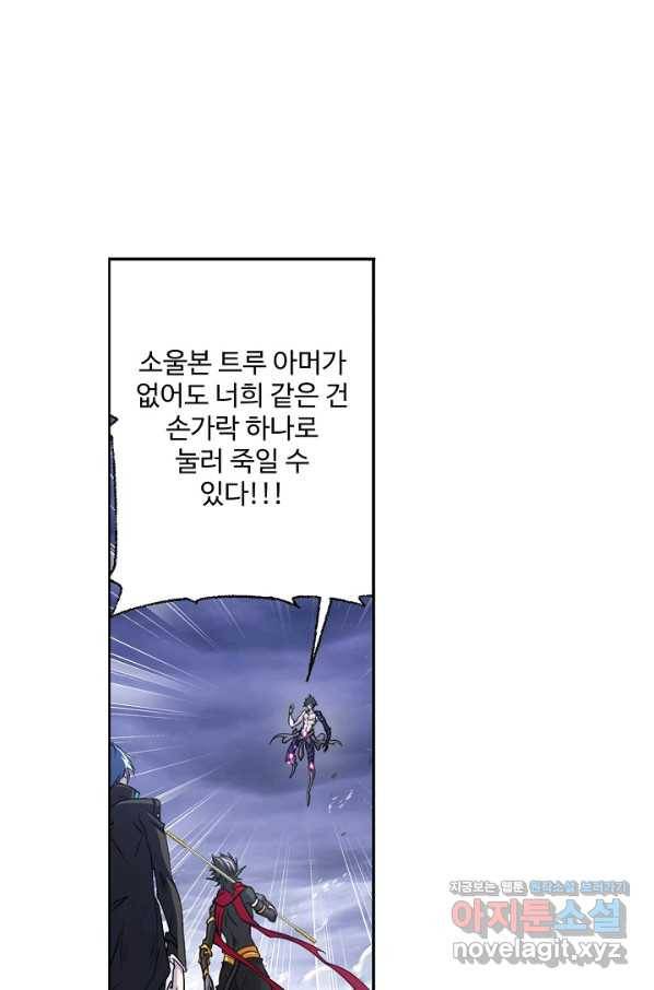 엘피스 전기:SOUL LAND 524화 64