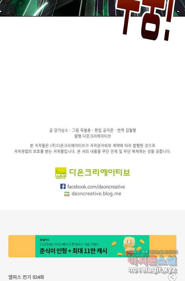엘피스 전기:SOUL LAND 524화 69