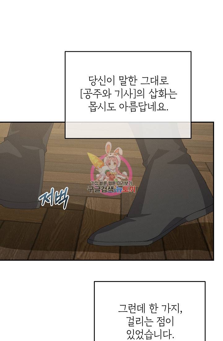 답장을 주세요, 왕자님 60화 1