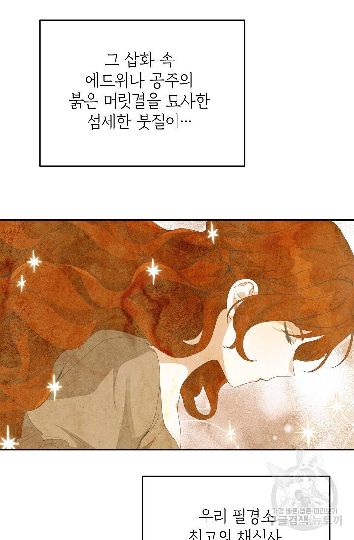 답장을 주세요, 왕자님 60화 3