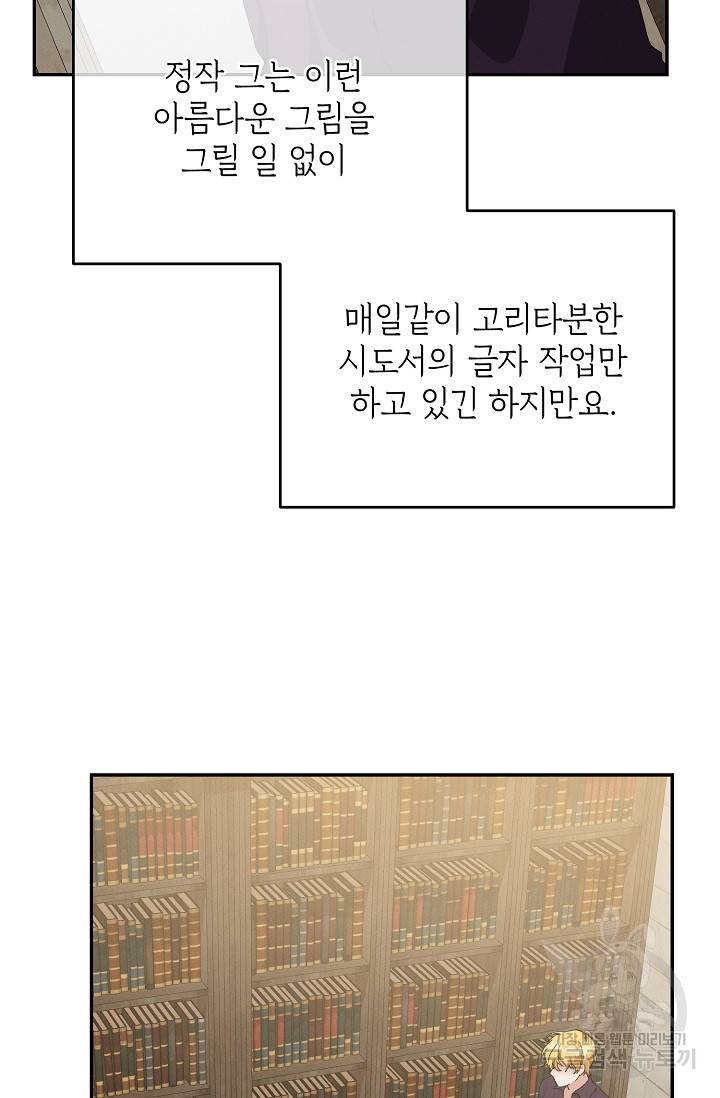 답장을 주세요, 왕자님 60화 5