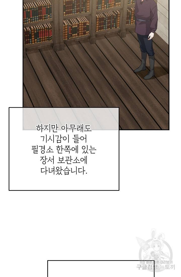 답장을 주세요, 왕자님 60화 6