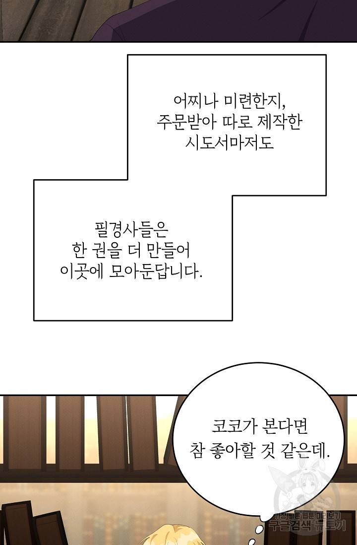 답장을 주세요, 왕자님 60화 8