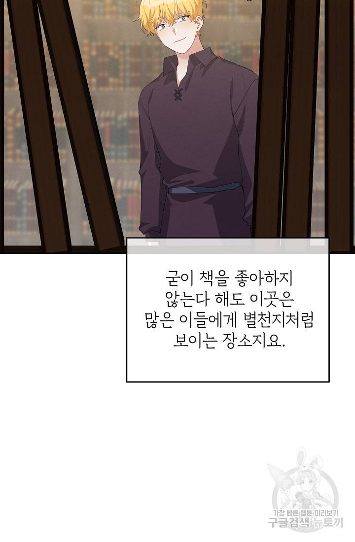 답장을 주세요, 왕자님 60화 9