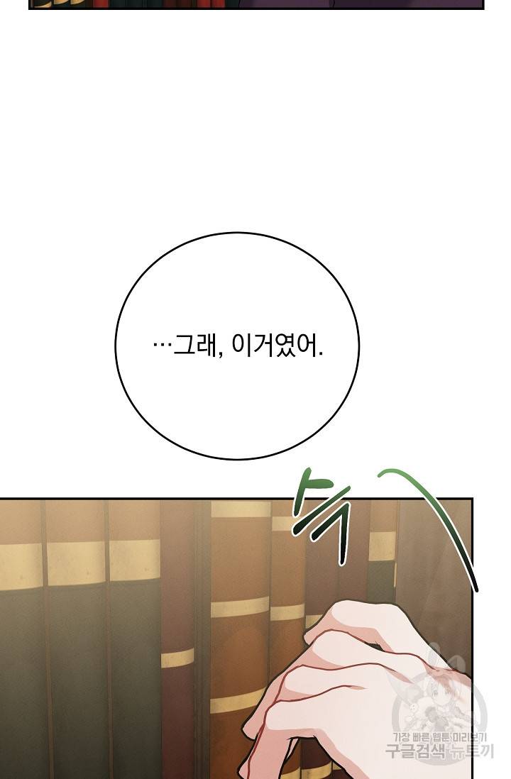 답장을 주세요, 왕자님 60화 11