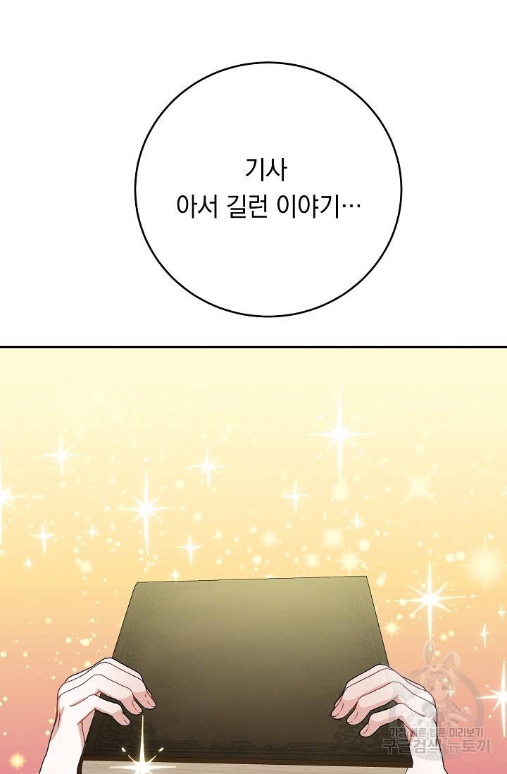 답장을 주세요, 왕자님 60화 16