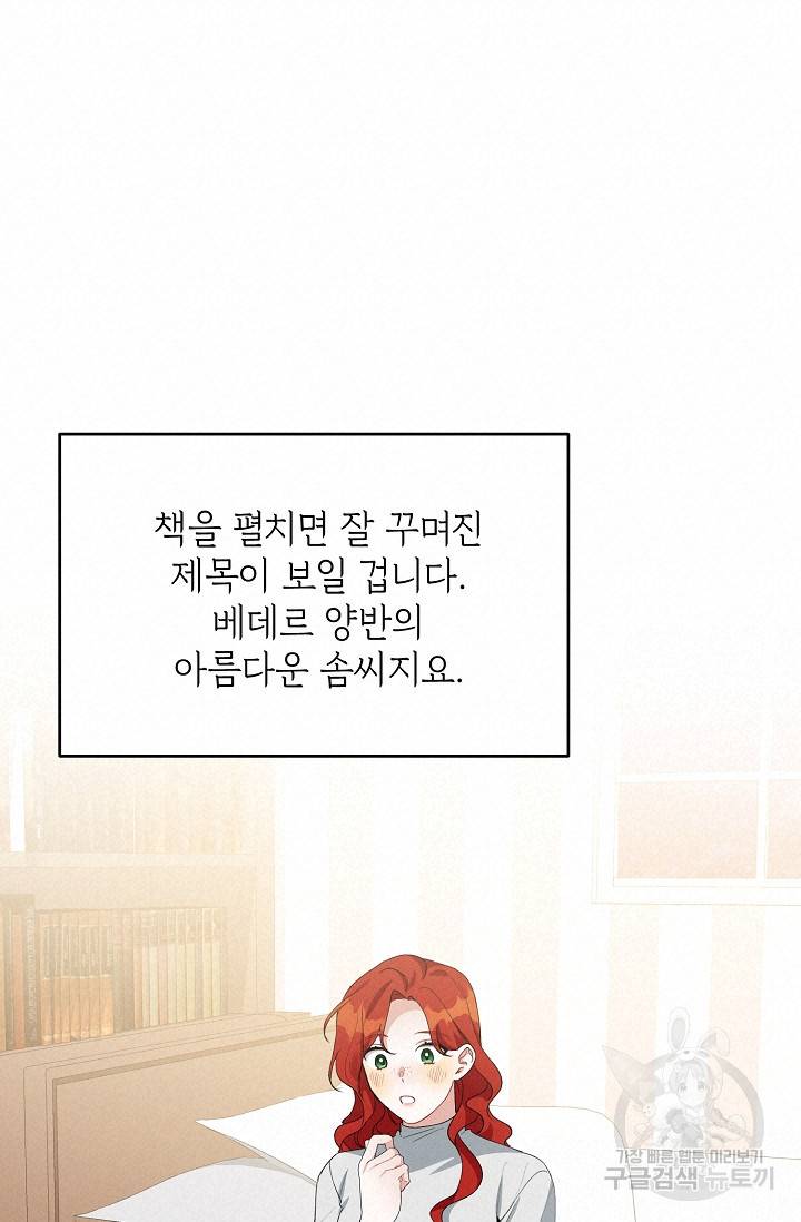 답장을 주세요, 왕자님 60화 18