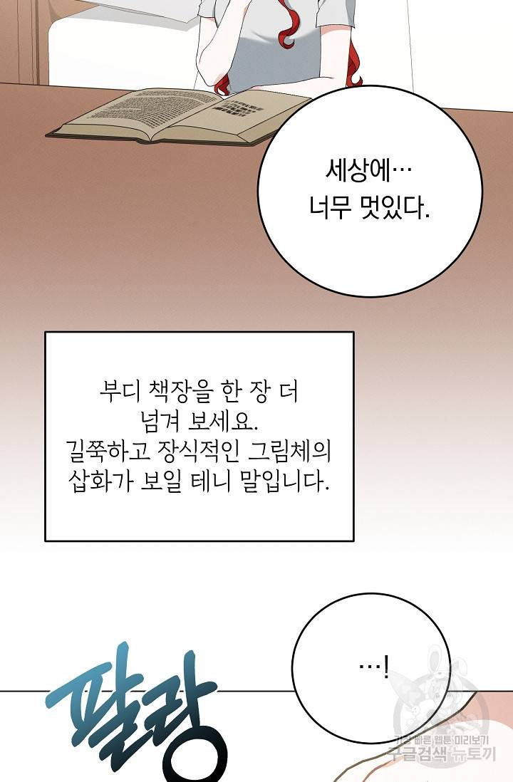 답장을 주세요, 왕자님 60화 19