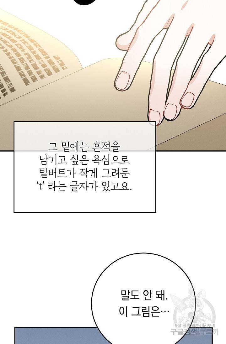 답장을 주세요, 왕자님 60화 20