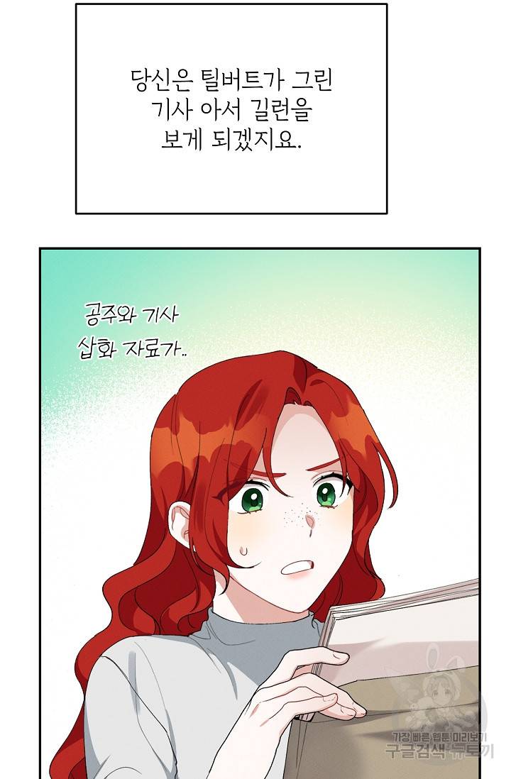답장을 주세요, 왕자님 60화 23