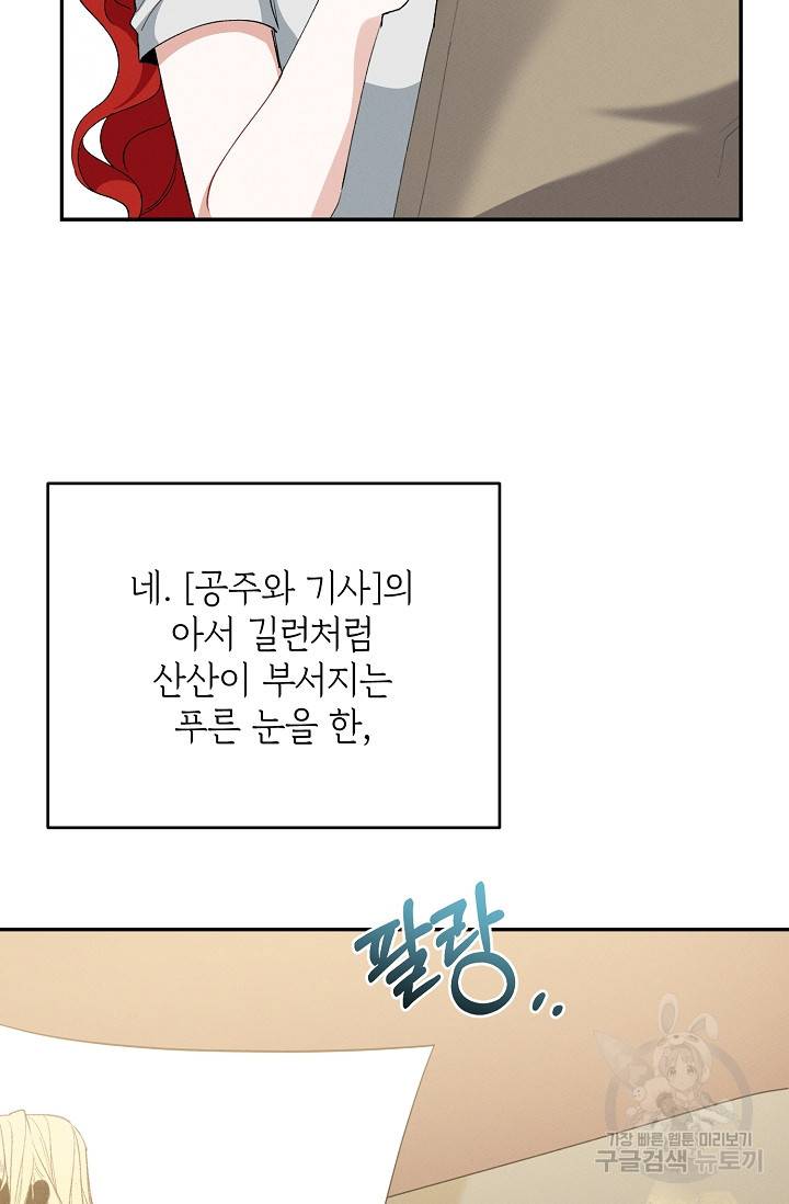 답장을 주세요, 왕자님 60화 24