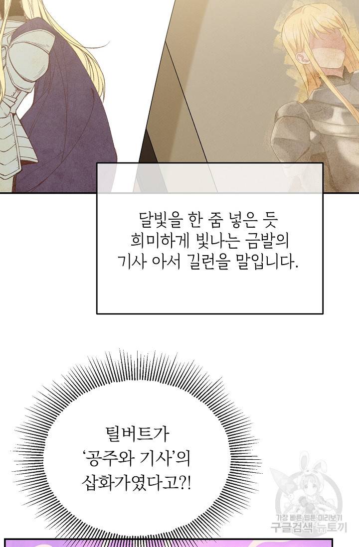 답장을 주세요, 왕자님 60화 25