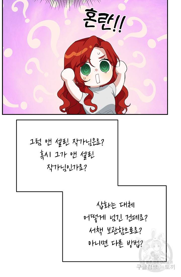 답장을 주세요, 왕자님 60화 26