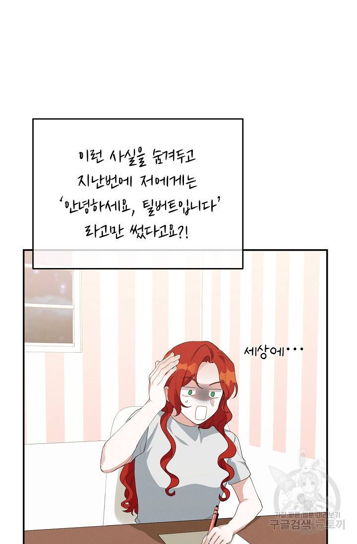 답장을 주세요, 왕자님 60화 27