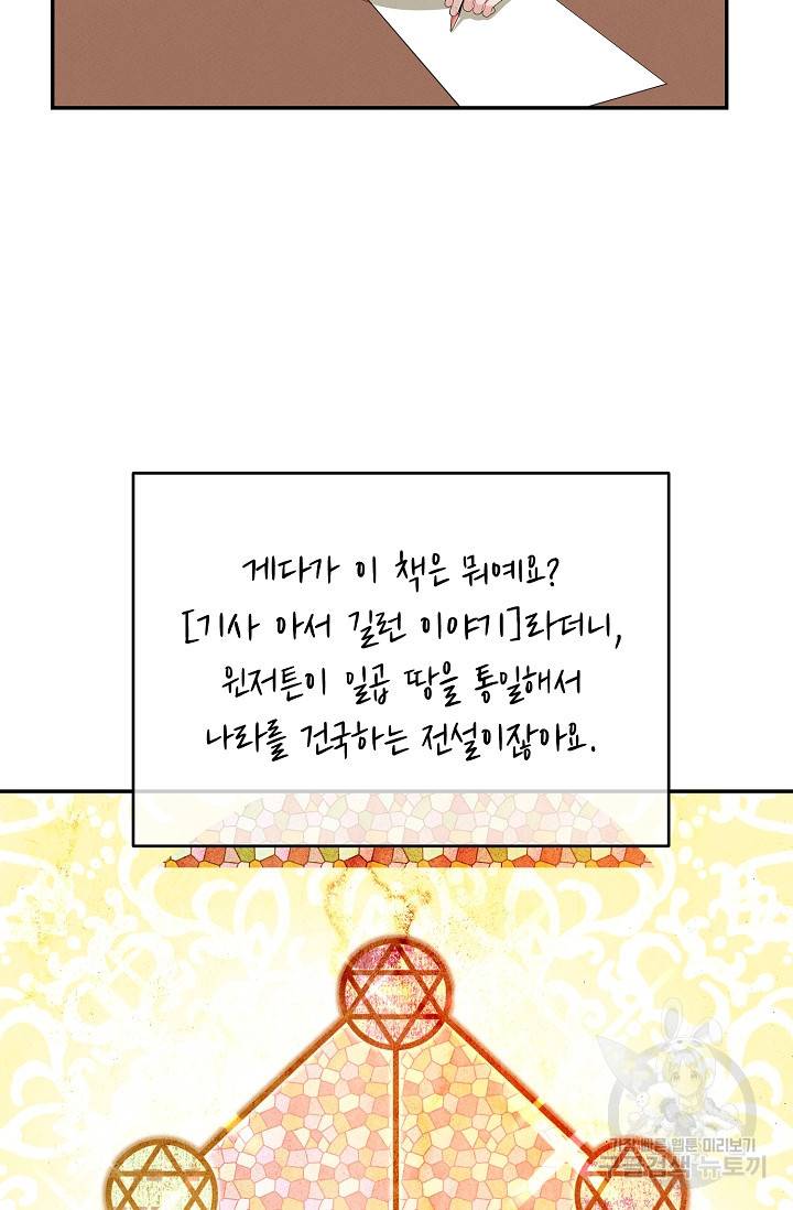 답장을 주세요, 왕자님 60화 28