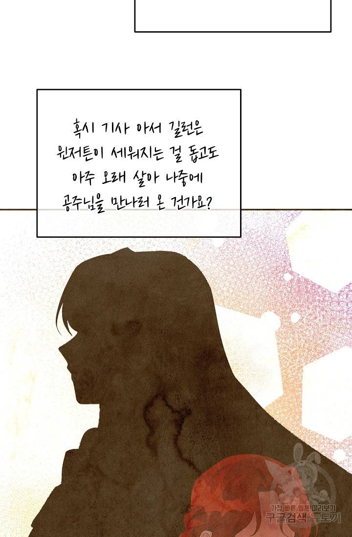 답장을 주세요, 왕자님 60화 30