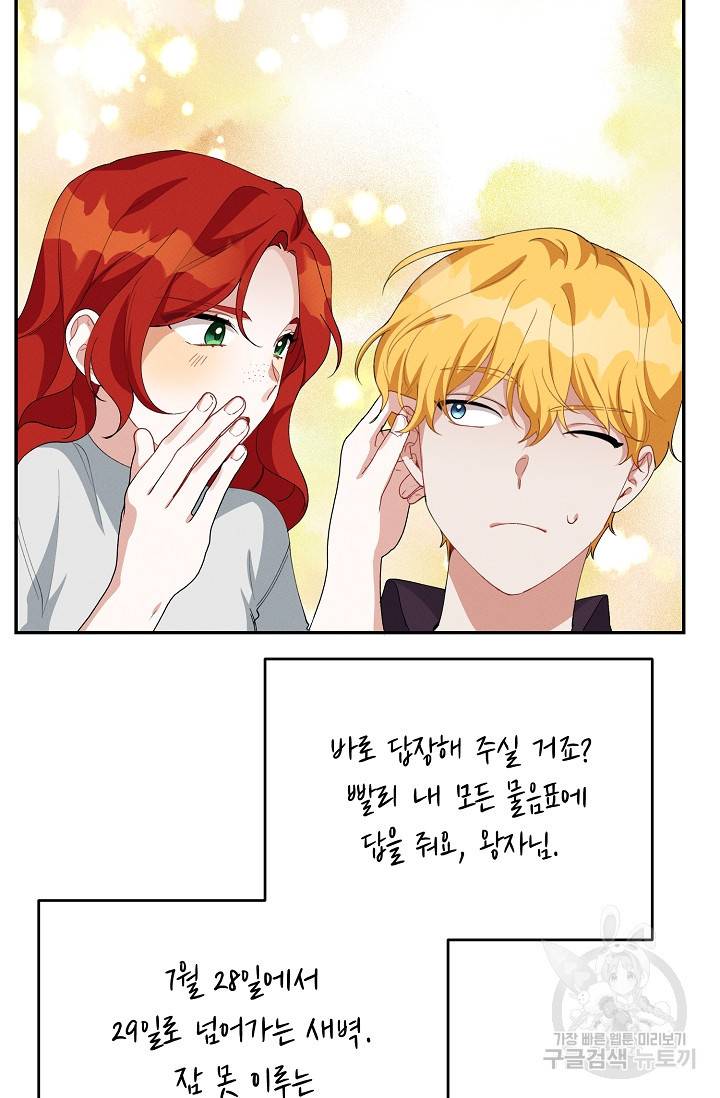 답장을 주세요, 왕자님 60화 32