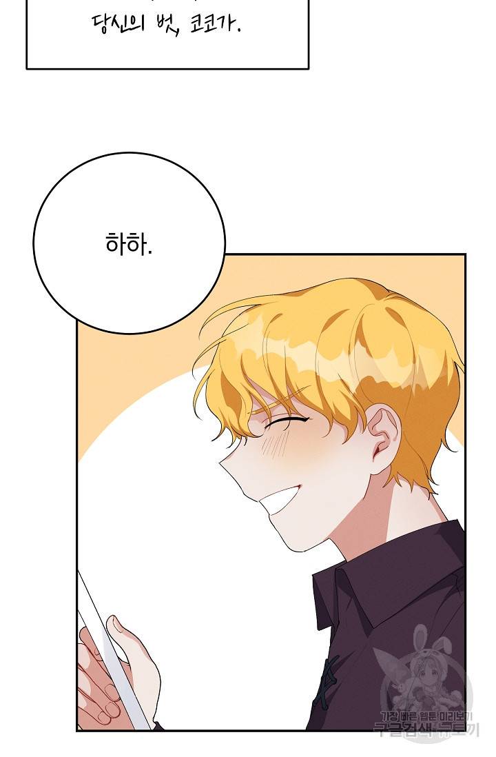 답장을 주세요, 왕자님 60화 33