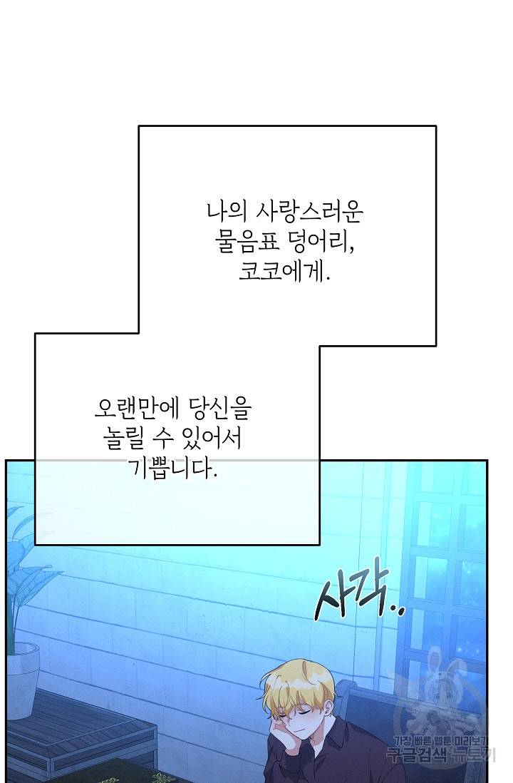 답장을 주세요, 왕자님 60화 34