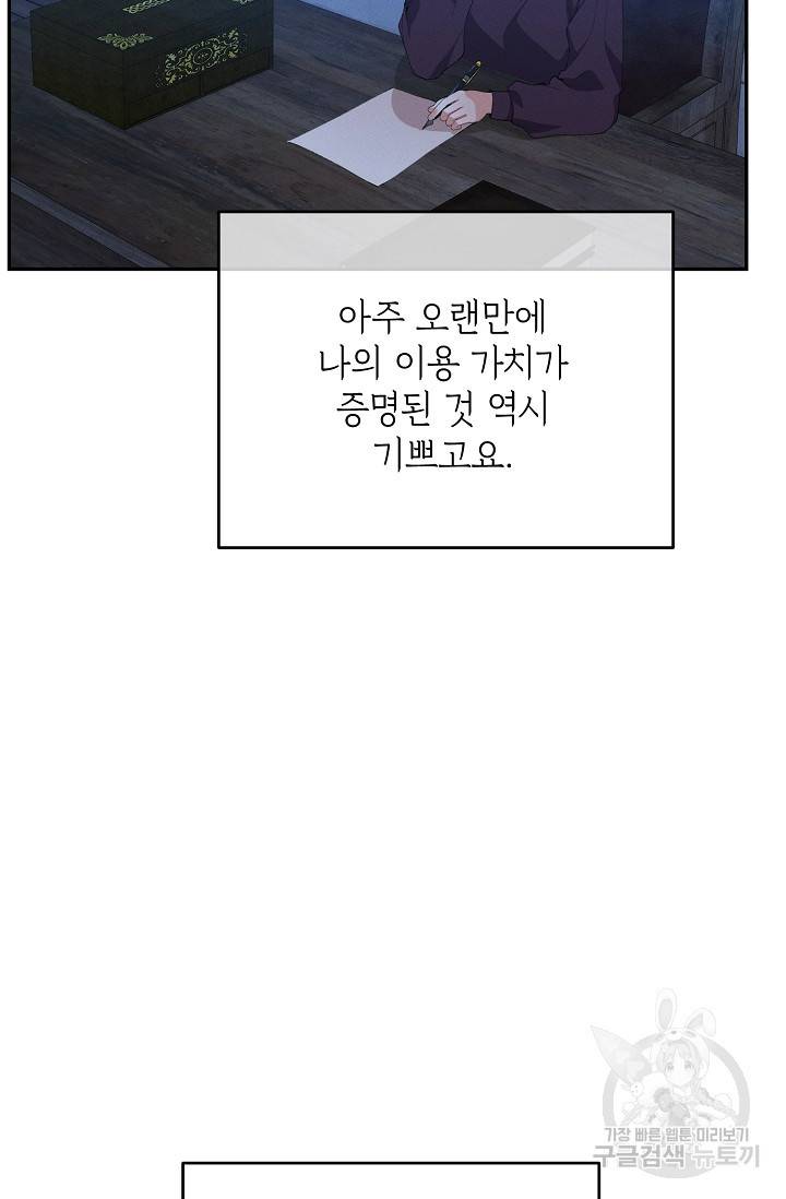 답장을 주세요, 왕자님 60화 35