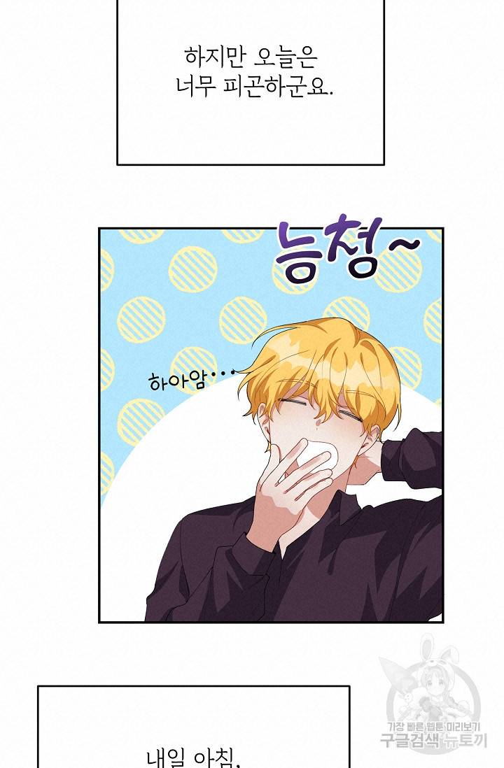 답장을 주세요, 왕자님 60화 36