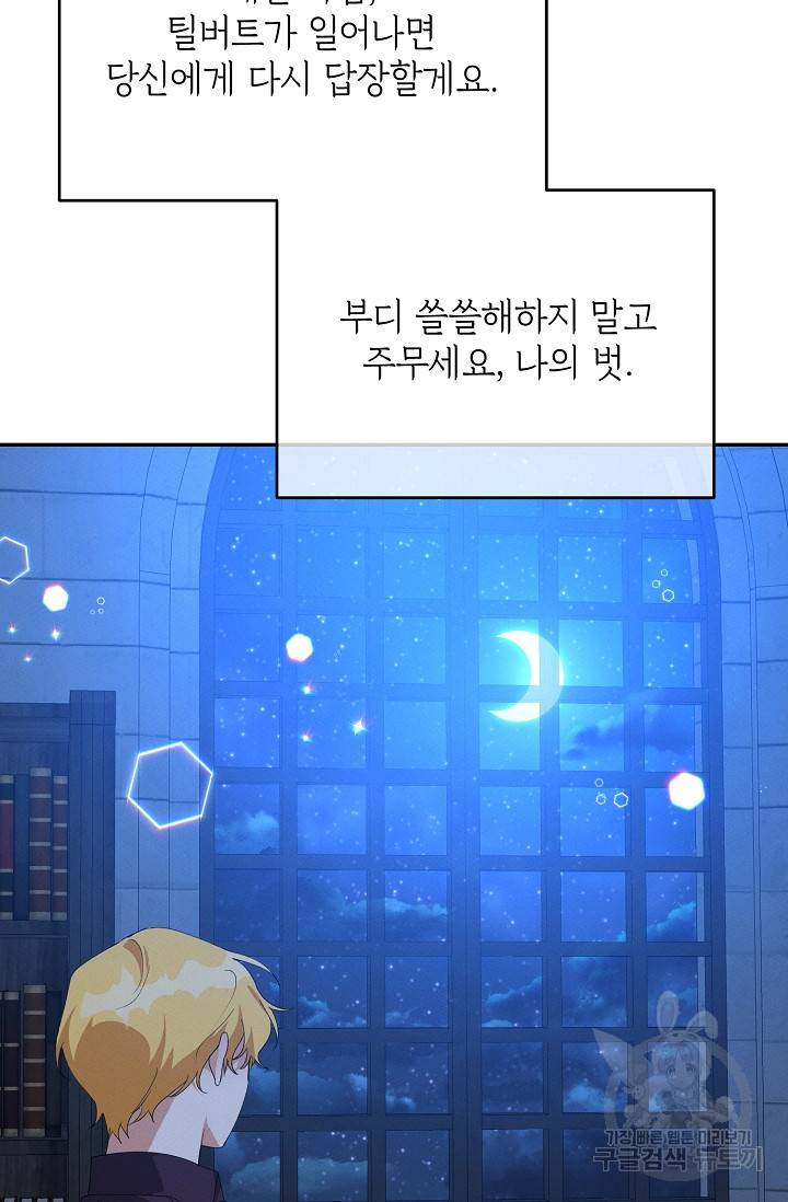 답장을 주세요, 왕자님 60화 37