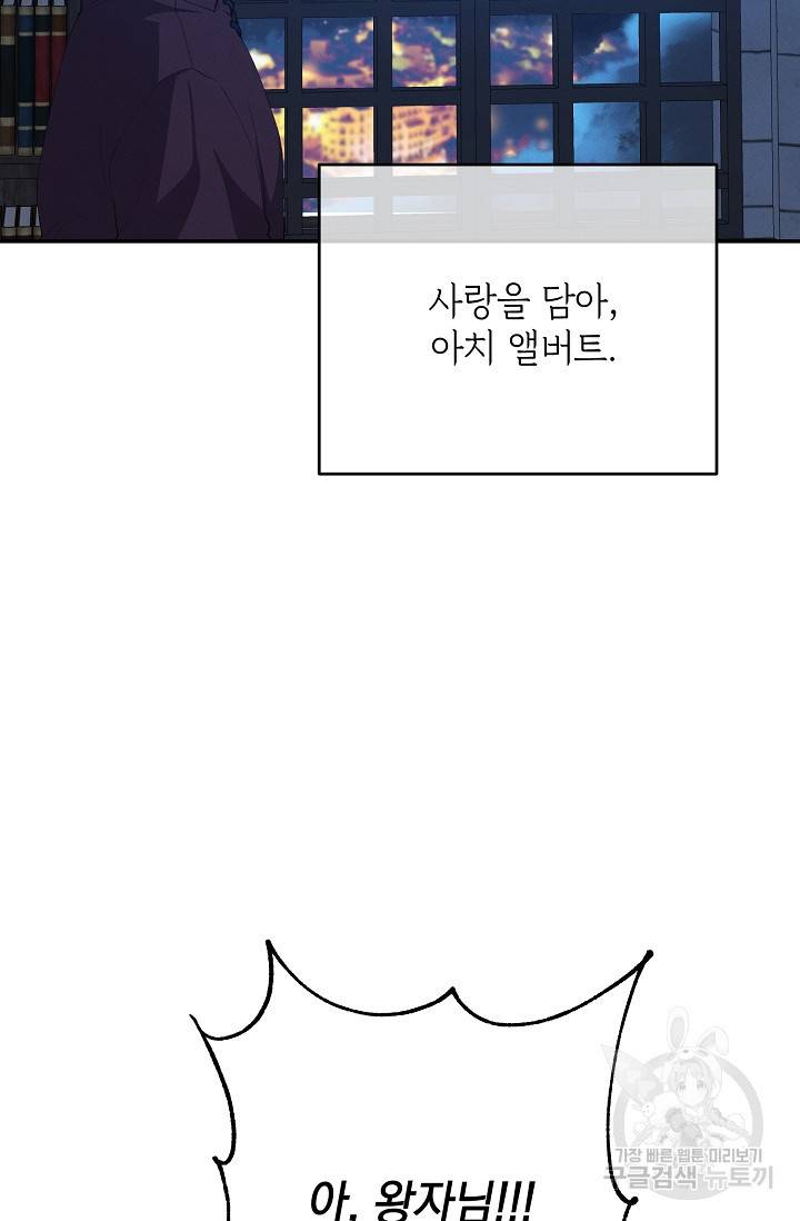 답장을 주세요, 왕자님 60화 38