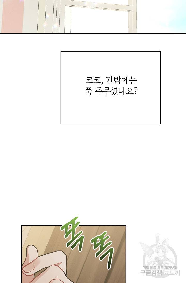 답장을 주세요, 왕자님 60화 41
