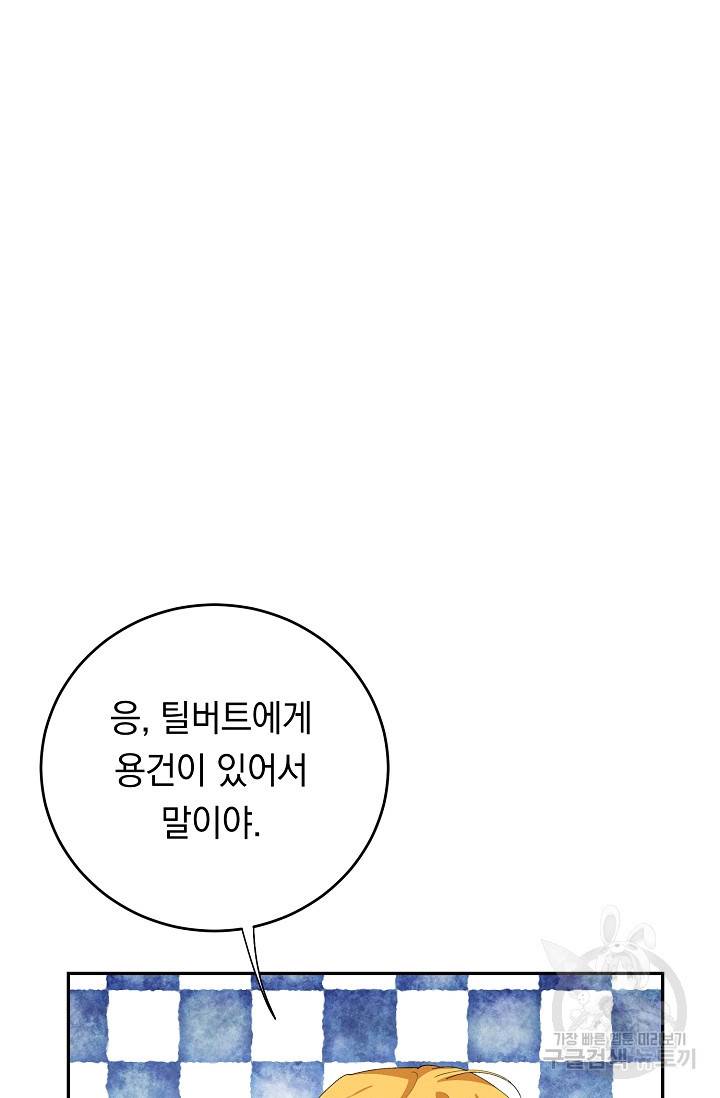 답장을 주세요, 왕자님 60화 44