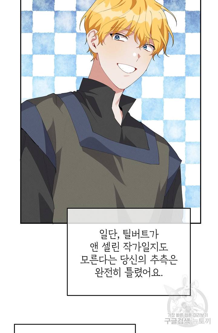 답장을 주세요, 왕자님 60화 45