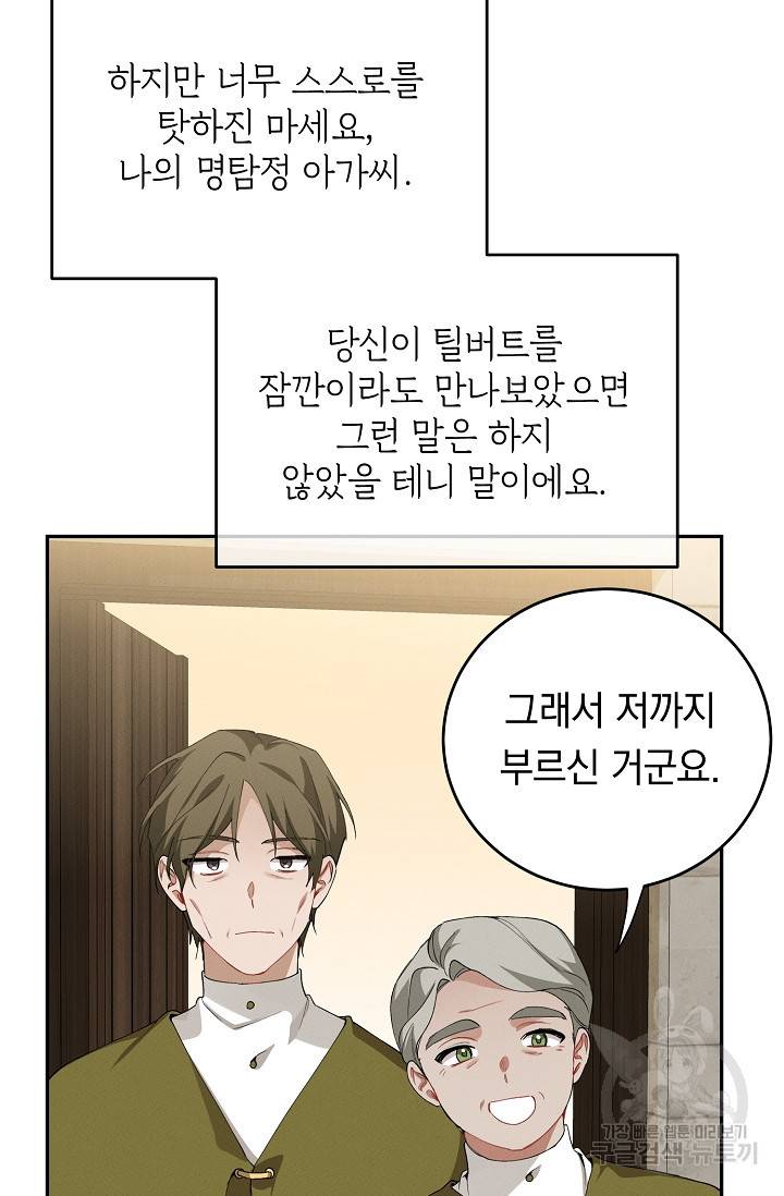 답장을 주세요, 왕자님 60화 46