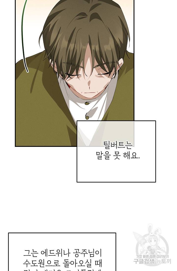 답장을 주세요, 왕자님 60화 48