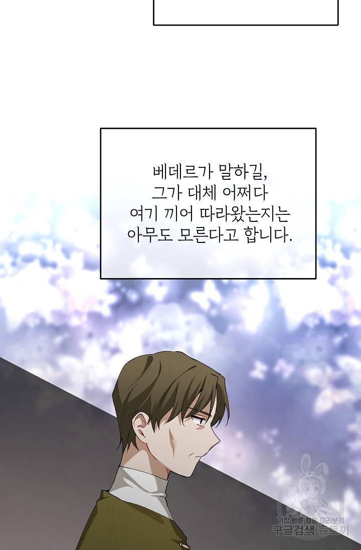 답장을 주세요, 왕자님 60화 50