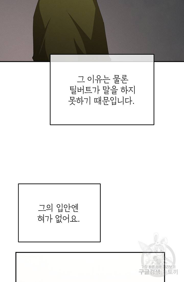 답장을 주세요, 왕자님 60화 51