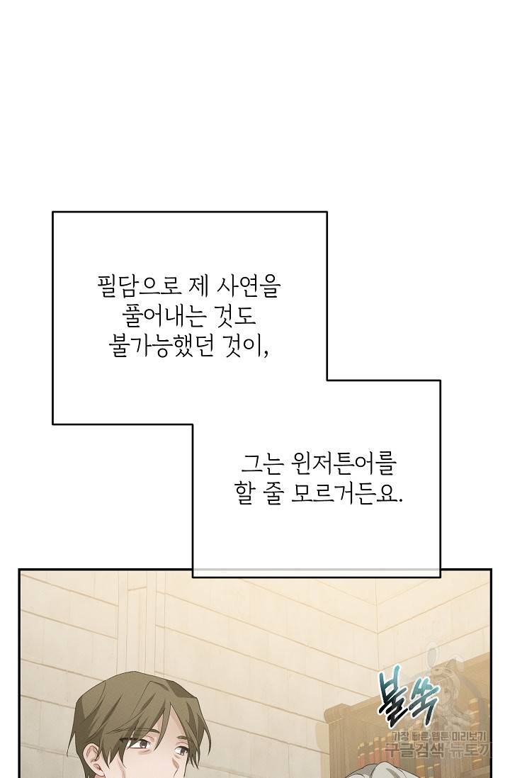 답장을 주세요, 왕자님 60화 53
